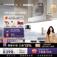 卡萨帝 致境升降抽油烟机燃气灶套装家用厨房组合三件套 Q5