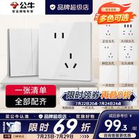 公牛 G39 开关插座面板 多孔全屋套装 白色 正五孔十只装
