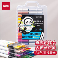 得力 24色熊猫直液式软头丙烯马克笔圆杆生日礼物防水手绘荧光记号笔涂鸦毕业礼物男女孩