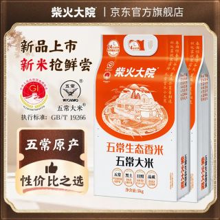 柴火大院 五常生态香米 5kg*2袋