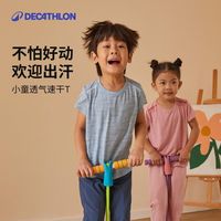 百亿补贴:迪卡侬 儿童速干T恤春夏季男童女童薄款短袖上衣冰感跑步防晒FKN3