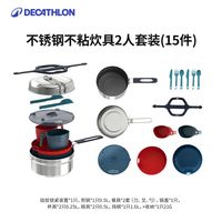 百亿补贴：迪卡侬 户外锅具便携不锈钢露营野营野外野餐野炊车载全套炊具