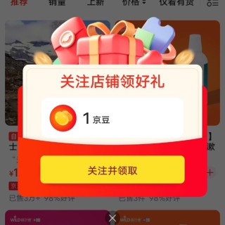 关注领1京豆，怀尔德自营店