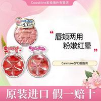 CANMAKE 肯美CANMAKE胭脂井田唇颊单色腮红两用