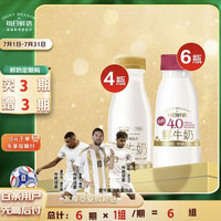 每日鲜语 4.0鲜牛奶 211ml*6瓶+3.6鲜牛奶 250ml*4瓶  定期购（每期到手10瓶）