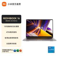 小米 MI)笔记本 Redmi Book 16 红米笔记本电脑小米澎湃OS互联时尚轻薄高刷大屏学生商务办公