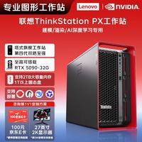 联想 PX图形工作站主机 AI一体机 建模渲染 影视特效2*6430 64GB内存/1T+4T/