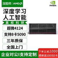 深图师 超微4124GS-TNR/RTX5090深度学习8路4U机架式GPU服务器AI高性能计算DeepSeek部署大模型电脑主机