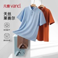 百亿补贴：凡客诚品 凡客新款夏季莱赛尔丝光棉纯色POLO衫透气凉快短袖男休闲商务翻领