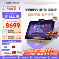 学而思 学习机 T6系列 全新培优 护眼大屏 AI学习机 校内同步  T6 国际版（13.9英寸）