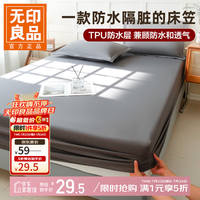 无印良品 防水隔脏隔尿床笠全包 透气可机洗 多款可选