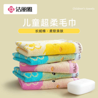 洁丽雅 新疆优质棉卡通儿童毛巾 全棉洗脸毛巾 童巾1条