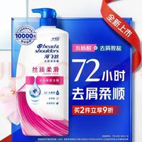 海飞丝 去屑洗发露 丝质柔滑型 1kg