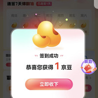 京东服务 京东互医 每日签到领京豆