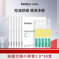 绽媄娅 祛痘控油次抛精华液改善面部痘痘水杨酸临期
