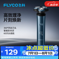 飞科 电动剃须刀 男士刮胡须刀FS909送男生朋友送父亲