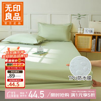 无印良品 防水隔尿床笠单件隔脏床单防滑全包床罩儿童床垫保护套 薄荷绿  150cm*200cm