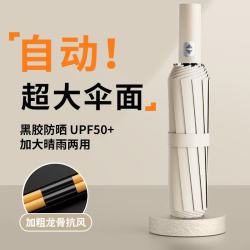 珺北 全自动黑胶雨伞 UPF50+ 梧桐米