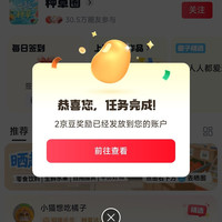 京东圈子 每日签到 2京豆(每日可领)