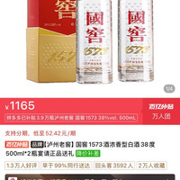 国窖1573 38度国窖,单价不到600