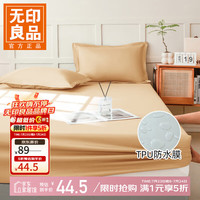 无印良品 防水隔尿床笠单件隔脏床单防滑全包床罩儿童床垫保护套 浅卡其  150cm*200cm
