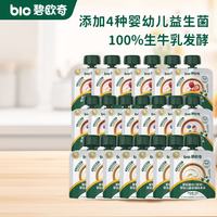 碧欧奇 婴标酸奶常温酸奶婴幼儿宝宝酸奶儿童早餐零食辅食 莓果味20袋