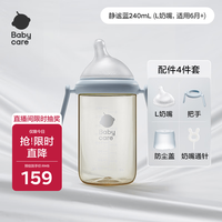 babycare 歪头奶瓶仿母乳新生儿学饮杯PPSU耐摔L嘴 240ml静谧蓝