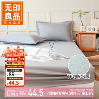 无印良品 MUJI 无印良品 防水隔尿床笠 150cm*200cm 浅灰