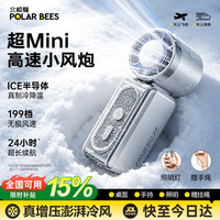 PolarBees北极蜂 2026新款手持小风扇半导体制冷随身迷你风扇便携小型充电超长续航户外学生降温神器