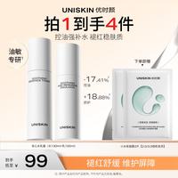 优时颜 安心水乳套装保湿舒缓控油补水（水130ml+乳100ml）