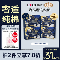 高洁丝 280mm28片海岛奢宠纯棉卫生巾日用夜用姨妈巾