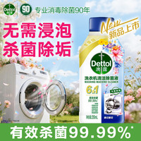 滴露 洗衣机清洗剂 滚筒波轮洗衣机消毒杀菌留香去异味清洁剂 免拆免泡 春日繁花250ml