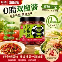0脂双椒酱青椒酱鲜辣酱下饭菜拌面拌饭健身轻食开味零脂肪辣椒酱