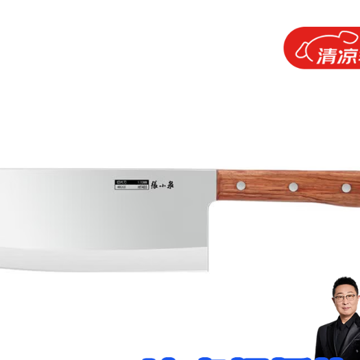 PLUS会员：張小泉 华韵切片刀