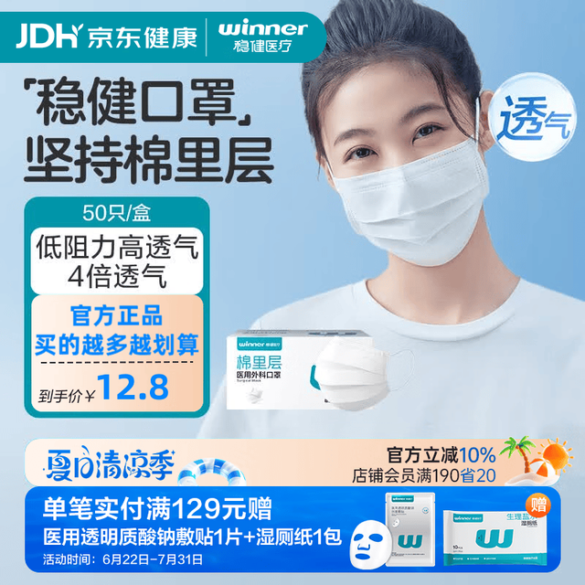 稳健医疗 稳健50片医用外科口罩一次性医用口罩成人款白色