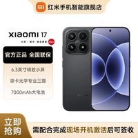 小米 17 第五代骁龙8至尊版 新品5G手机12+256