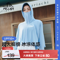 伯希和 小光盾 女款防晒衣
