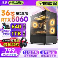 铭能 英特尔i5酷睿i7升18核/RTX5060/4060台式电脑台式机电脑主机组装电脑全套整机办公电竞直播LOL游戏