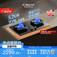 方太 燃气灶天然气 家用嵌入式 可调节换装灶具 5.2kW*猛火燃气灶 70%高热效 TF37B