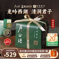 卢正浩 手工西湖龙井茶 特级明前 150g 2026新茶
