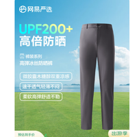 网易严选 UPF200+男士冰丝防晒裤
