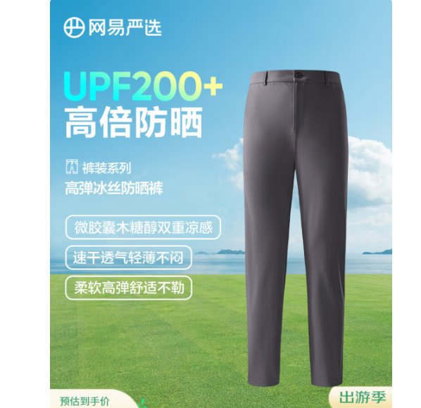 网易严选 UPF200+男士冰丝防晒裤