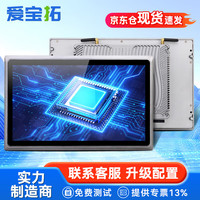 爱宝拓 全封闭工控一体机