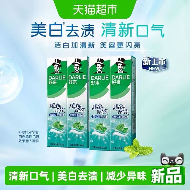 88VIP：好来 清新双效牙膏200g*4支