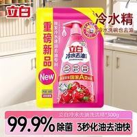 立白 香橙雪梨精洗洁精家用实惠不伤手厨房去重油洗碗洗涤去污食品级 冷水去油洗洁精300g-1袋