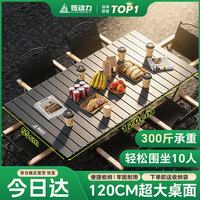 菱动力 露营桌蛋卷桌户外折叠桌椅子野餐摆摊烧烤旅行野炊便携式120cm