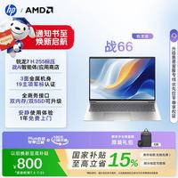 惠普 战66 16英寸 轻薄办公笔记本电脑 标压锐龙7 H 255 16G 1TSSD 一年上门 军标认证 战AI