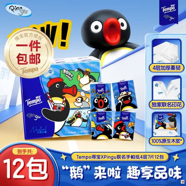 得宝 Pingu企鹅印花无香手帕纸 4层 7张*12包