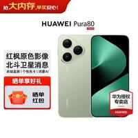 华为 Pura 80  新品旗舰华为手机 p80 丝绒直屏 红枫原色影像丝绒绿 12GB+512GB 官方标配