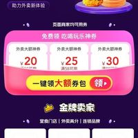 美团品质外卖红包38-20&58-25&88-30优惠券